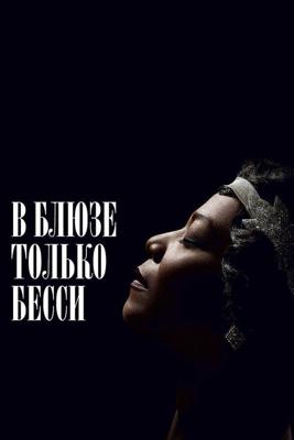 Бесси / Bessie (None) смотреть онлайн бесплатно в отличном качестве