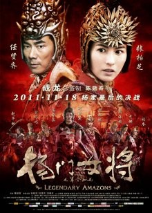 Легендарные амазонки / Legendary Amazons (2011) смотреть онлайн бесплатно в отличном качестве