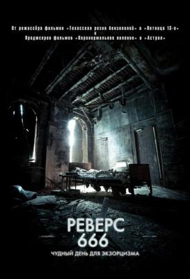 Реверс