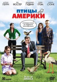 Птицы Америки / Birds of America (2008) смотреть онлайн бесплатно в отличном качестве