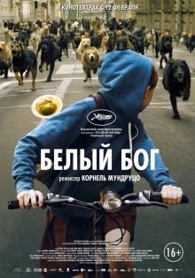 Белый Бог / Fehér isten (2014) смотреть онлайн бесплатно в отличном качестве