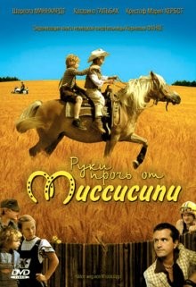 Руки прочь от Миссисипи / Hände weg von Mississippi (2007) смотреть онлайн бесплатно в отличном качестве