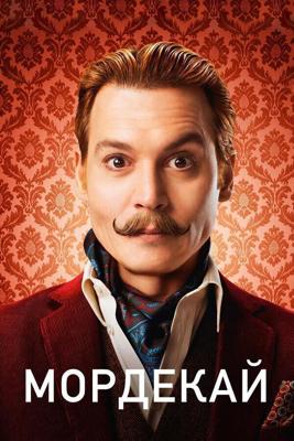 Мордекай / Mortdecai (None) смотреть онлайн бесплатно в отличном качестве