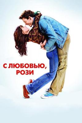 С любовью, Рози / Love, Rosie (2014) смотреть онлайн бесплатно в отличном качестве