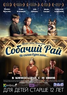 Собачий рай /  (None) смотреть онлайн бесплатно в отличном качестве