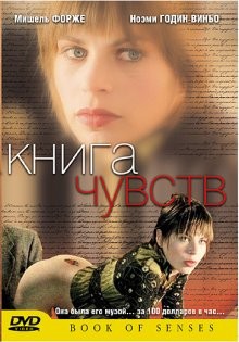 Книга чувств / Моя единственная любовь