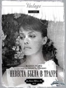 Невеста была в трауре / La mariée était en noir (None) смотреть онлайн бесплатно в отличном качестве