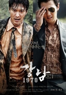 Каннамский блюз / Gangnam 1970 (2014) смотреть онлайн бесплатно в отличном качестве