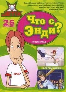 Что с Энди? / What's with Andy? (2000) смотреть онлайн бесплатно в отличном качестве