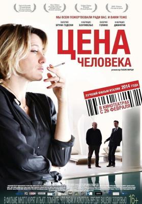 Цена человека / Il capitale umano (2013) смотреть онлайн бесплатно в отличном качестве