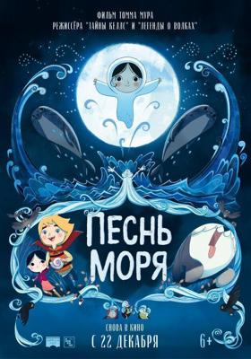 Песнь моря / Song of the Sea (2014) смотреть онлайн бесплатно в отличном качестве