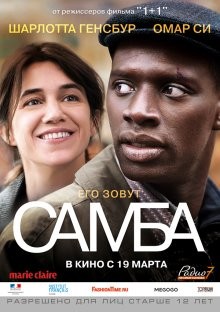 Самба / Samba (2014) смотреть онлайн бесплатно в отличном качестве