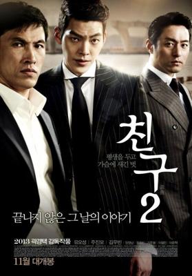 Друг 2 / Chingu 2 (2013) смотреть онлайн бесплатно в отличном качестве