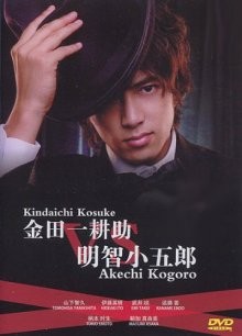 Киндайчи Коске против Акечи Когоро: Снова (Kindaichi Kôsuke vs. Akechi Kogorô Again) 2014 года смотреть онлайн бесплатно в отличном качестве. Постер