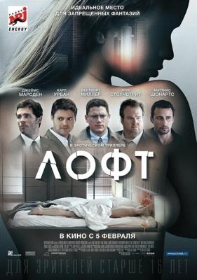 Лофт / The Loft (2014) смотреть онлайн бесплатно в отличном качестве