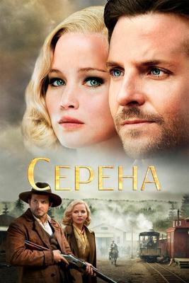 Серена / Serena (2014) смотреть онлайн бесплатно в отличном качестве