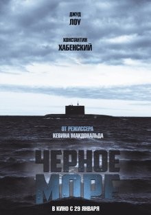 Черное море / Black Sea (2014) смотреть онлайн бесплатно в отличном качестве