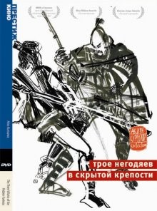 Трое негодяев в скрытой крепости / Kakushi-toride no san-akunin (1958) смотреть онлайн бесплатно в отличном качестве