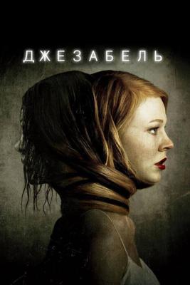 Джезабель / Jessabelle (None) смотреть онлайн бесплатно в отличном качестве