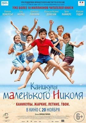 Каникулы маленького Николя / Les vacances du petit Nicolas (2014) смотреть онлайн бесплатно в отличном качестве