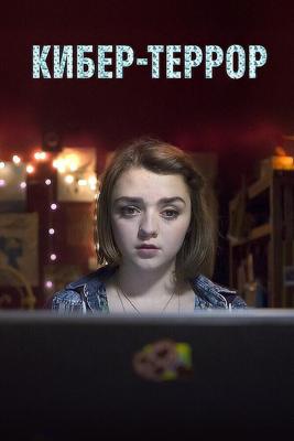 Кибер-террор (Cyberbully) 2015 года смотреть онлайн бесплатно в отличном качестве. Постер