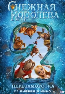 Снежная королева 2: Перезаморозка /  () смотреть онлайн бесплатно в отличном качестве