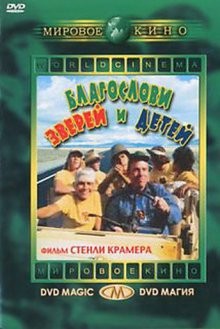 Благослови зверей и детей (Bless the Beasts & Children)  года смотреть онлайн бесплатно в отличном качестве. Постер