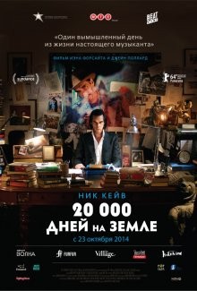 20 000 дней на Земле / 20,000 Days on Earth (2014) смотреть онлайн бесплатно в отличном качестве