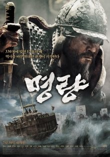 Битва за Мен Рян / Myeong-ryang (2014) смотреть онлайн бесплатно в отличном качестве