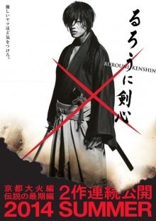 Бродяга Кэнсин: Последняя легенда (Rurôni Kenshin: Densetsu no saigo-hen) 2014 года смотреть онлайн бесплатно в отличном качестве. Постер