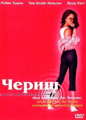 Чериш / Cherish (2002) смотреть онлайн бесплатно в отличном качестве