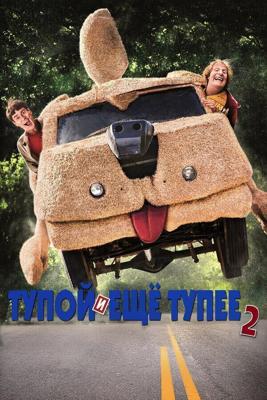 Тупой и еще тупее 2 / Dumb and Dumber To (None) смотреть онлайн бесплатно в отличном качестве