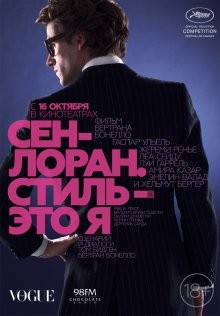 Сен-Лоран: Стиль – это я / Saint Laurent (2014) смотреть онлайн бесплатно в отличном качестве