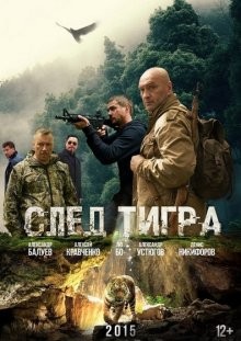 След тигра