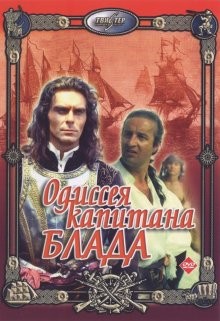 Одиссея капитана Блада /  (None) смотреть онлайн бесплатно в отличном качестве