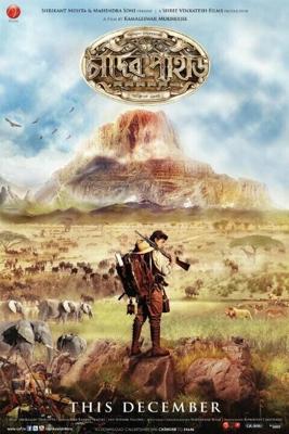 Лунная гора / Chander Pahar (2013) смотреть онлайн бесплатно в отличном качестве