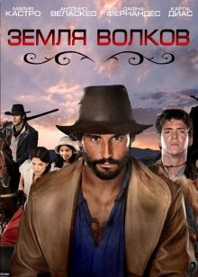 Земля волков / Tierra de lobos (2010) смотреть онлайн бесплатно в отличном качестве