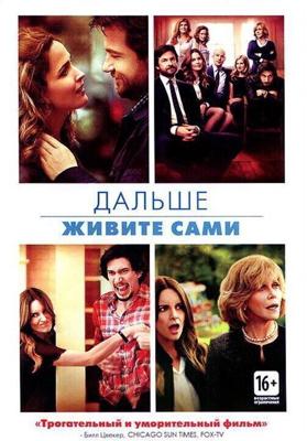 Дальше живите сами / This Is Where I Leave You (2014) смотреть онлайн бесплатно в отличном качестве