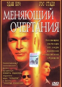 Меняющий очертания / Skinwalkers (2002) смотреть онлайн бесплатно в отличном качестве