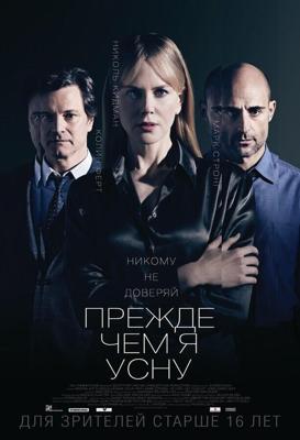 Прежде чем я усну / Before I Go to Sleep (2014) смотреть онлайн бесплатно в отличном качестве