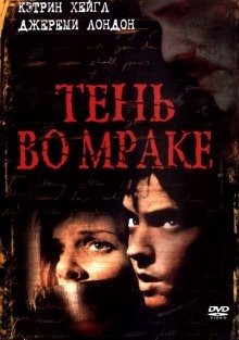 Тень во мраке (Descendant) 2003 года смотреть онлайн бесплатно в отличном качестве. Постер