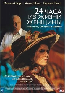 24 часа из жизни женщины (24 heures de la vie d'une femme) 2002 года смотреть онлайн бесплатно в отличном качестве. Постер