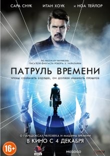 Патруль времени / Predestination () смотреть онлайн бесплатно в отличном качестве