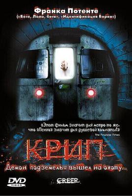 Крип (Creep) 2004 года смотреть онлайн бесплатно в отличном качестве. Постер