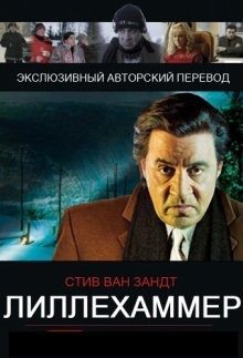 Лиллехаммер