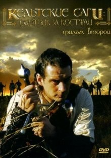 Кельтские саги: Охотник за костями / Finding Fortune (2003) смотреть онлайн бесплатно в отличном качестве