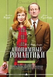 Анонимные романтики / Les émotifs anonymes (2010) смотреть онлайн бесплатно в отличном качестве