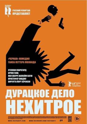 Дурацкое дело нехитрое / Kraftidioten (2014) смотреть онлайн бесплатно в отличном качестве