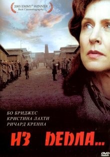 Из пепла / Out of the Ashes (2003) смотреть онлайн бесплатно в отличном качестве