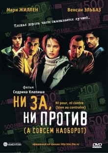 Ни за, ни против (а совсем наоборот) / Ni pour, ni contre (bien au contraire) (2003) смотреть онлайн бесплатно в отличном качестве